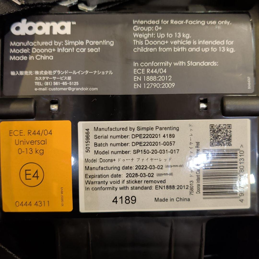 りゅーき美品doonaチャイルドシート フレームレッド　ホイールカバー付き