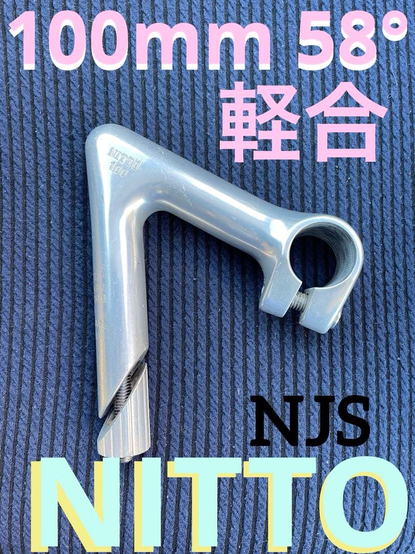 NJS NITTO 軽合ステム 100mm 58° 競輪 ピスト ロードバイク - メルカリ