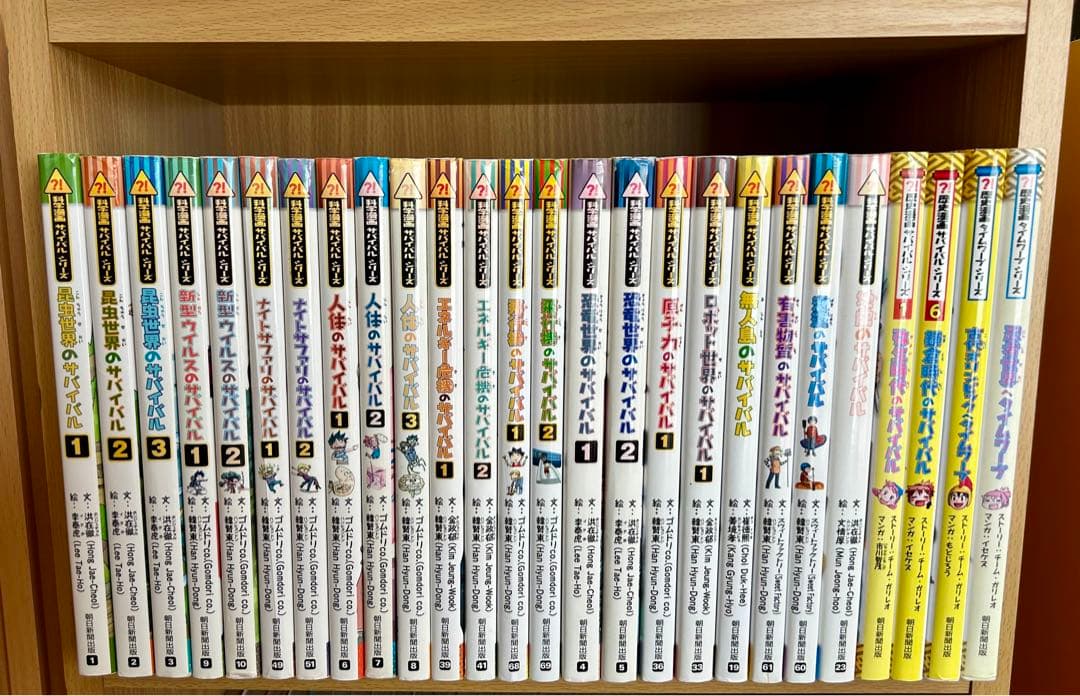 科学漫画サバイバルシリーズ 26冊セット かがくるBOOK