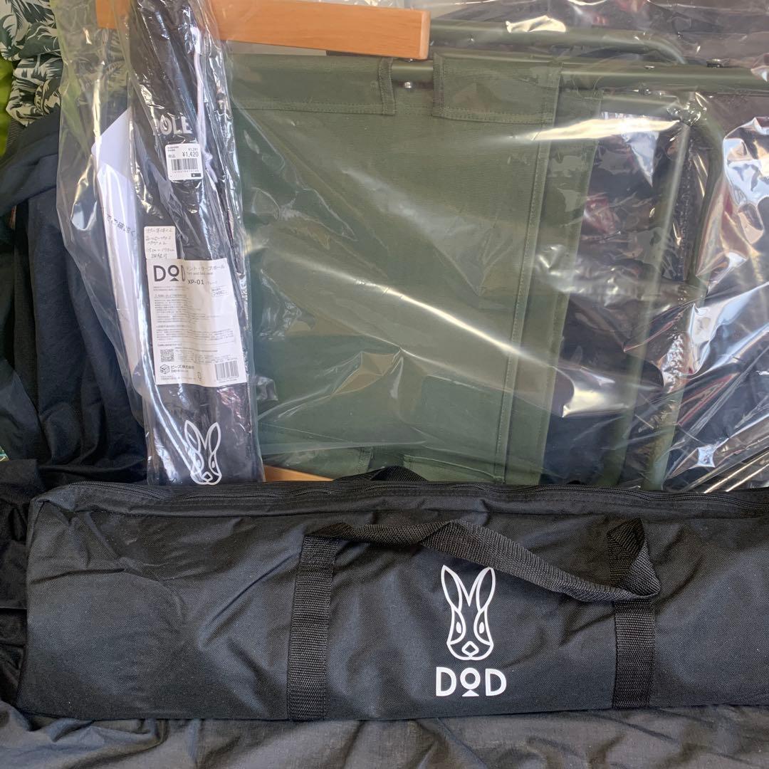 DOD テントタープポール、コット、ローローチェア3点セット