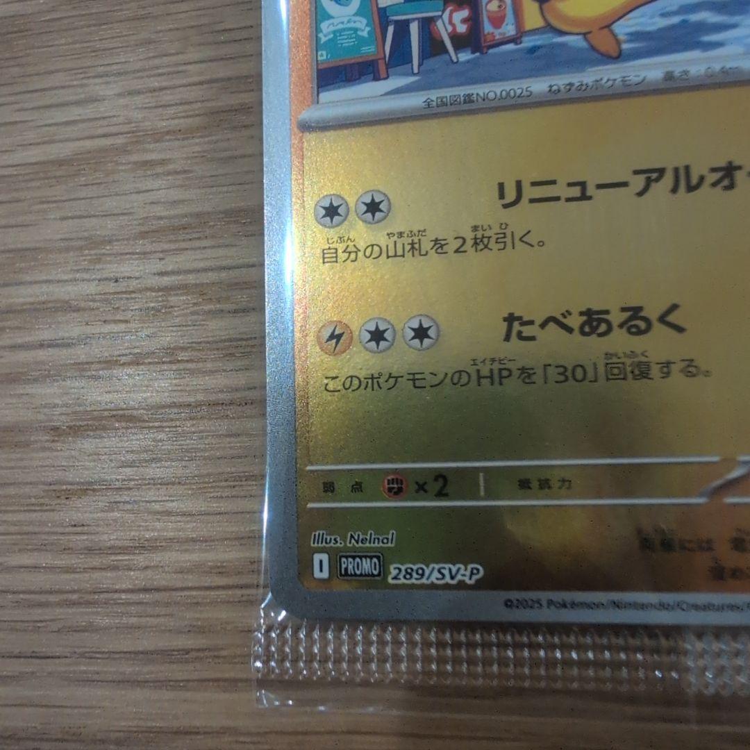 し*カ様 ポケモンカード フクオカのピカチュウ 289/SV-P プロモカード