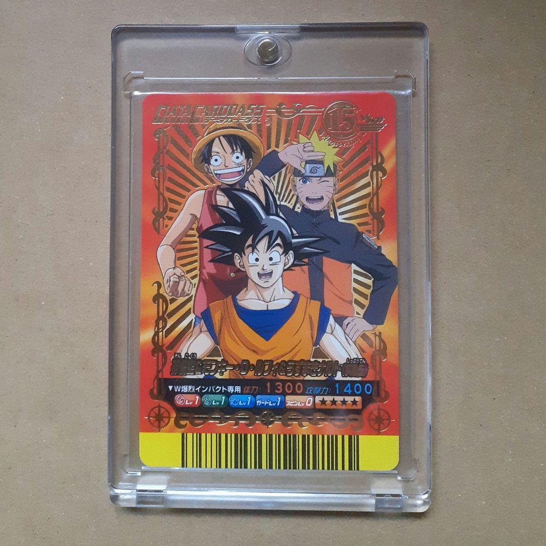 悟空&ルフィ&ナルト ジャンプカードフェスタ 2008 限定 トリプルカード