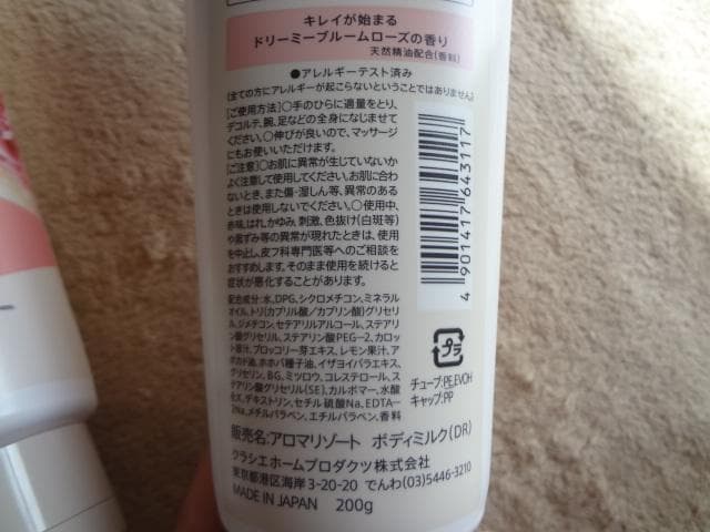 カヲル！アロマリゾートのボディクリーム５点セット、ボディミ日本製
