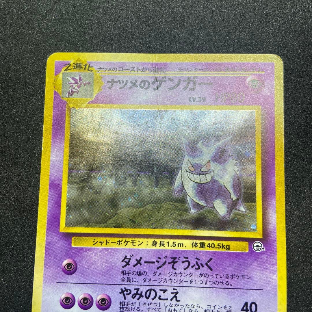 【旧裏ポケモンカード】状態難歴戦109枚まとめ売りナツメのゲンガー他闇からの挑戦