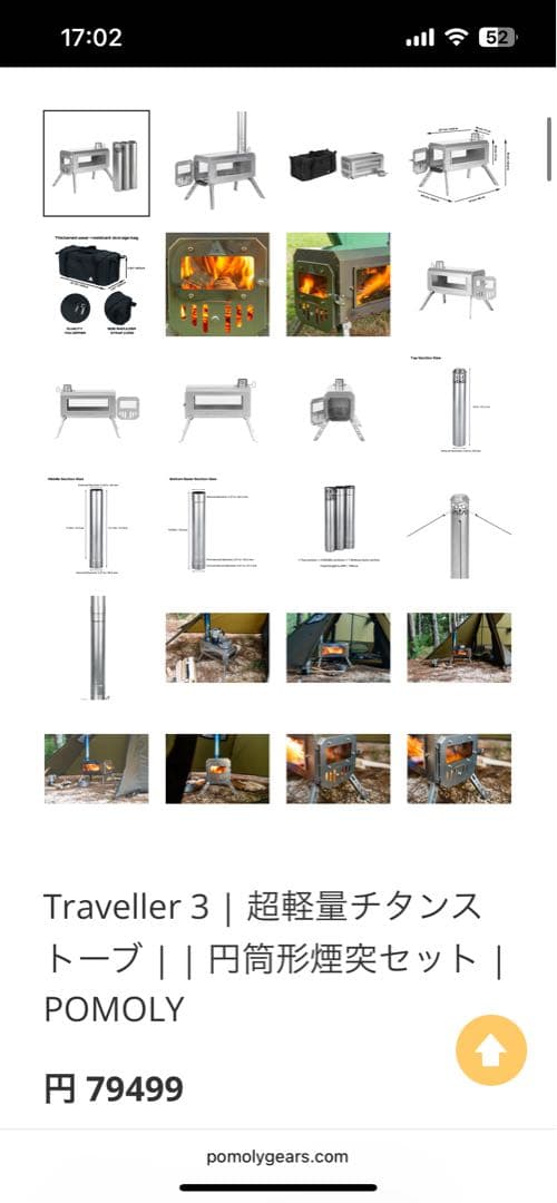 ポモリー　Traveller 3 | 超軽量チタン薪ストーブ | POMOLY