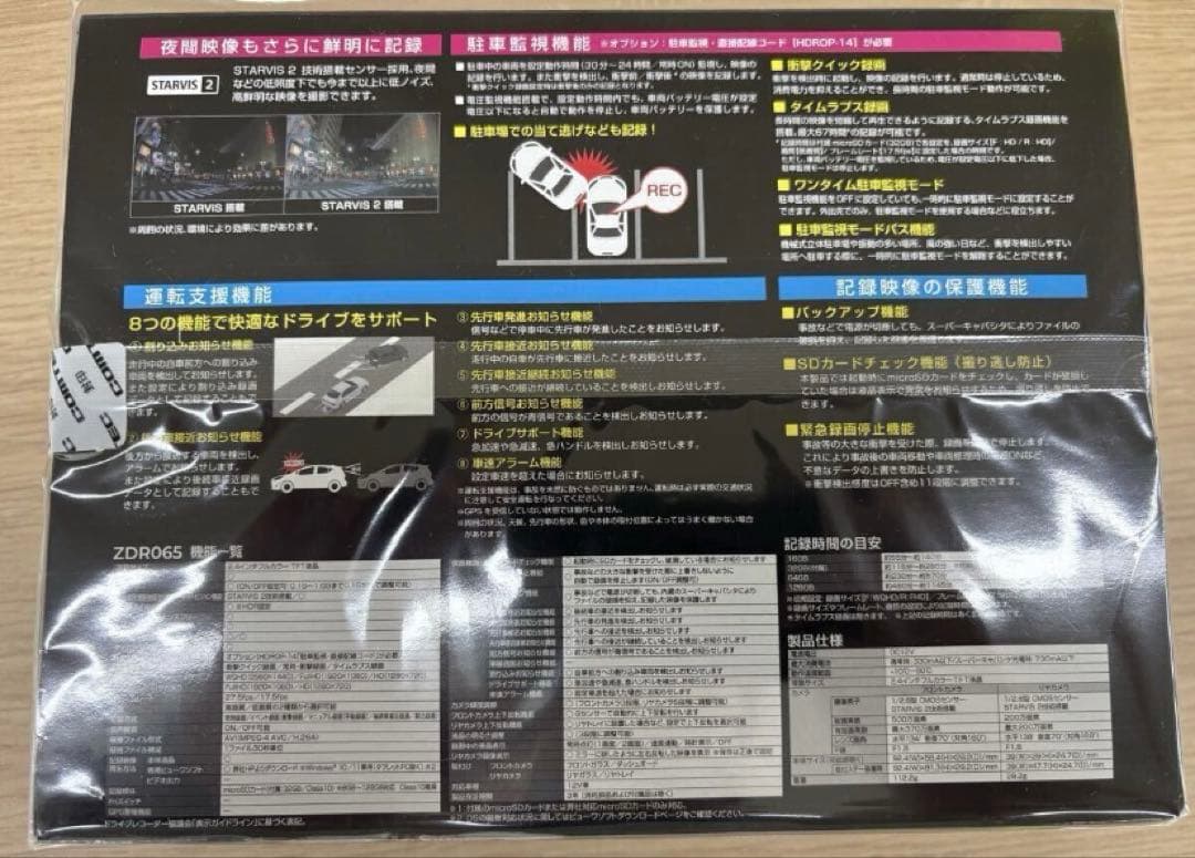 コムテックドライブレコーダーZDR065STARVIS2運転支援機COMTEC