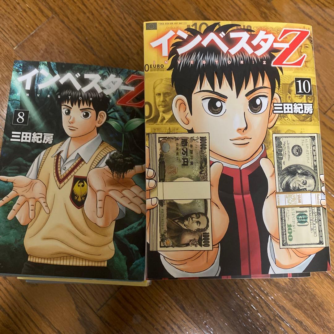 インベスターZ 1〜21巻