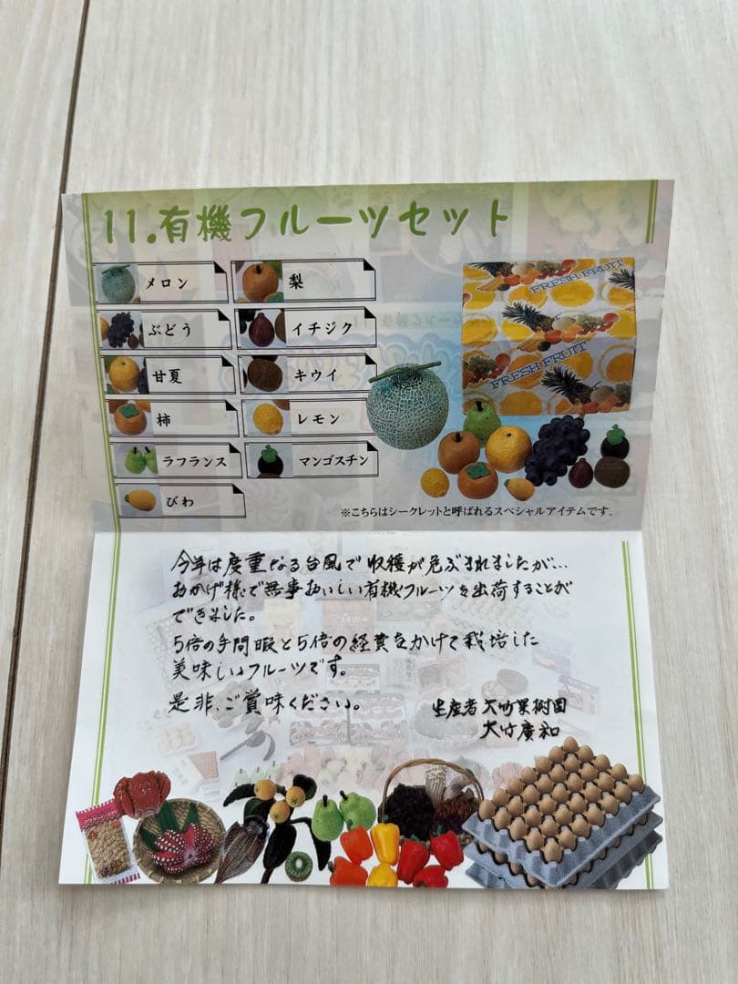 有機フルーツセット☆うまいもん市場☆リーメント☆ぷちサンプル