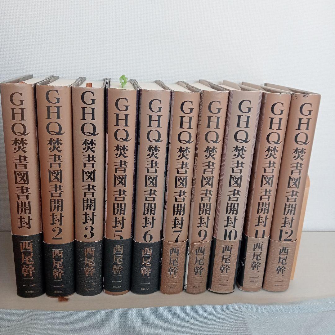 GHQ焚書図書開封 西尾幹二 - メルカリ