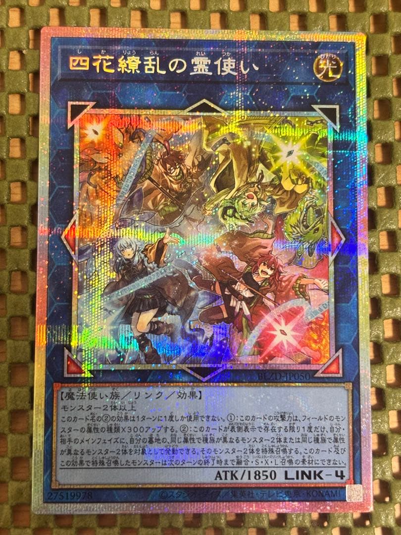 四花繚乱の霊使い プリズマ - メルカリ