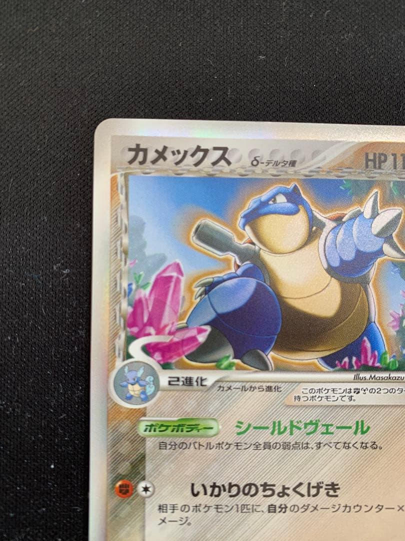 1ed】【微美品】カメックス δ ☆ 拡張パック きせきの結晶 049/075