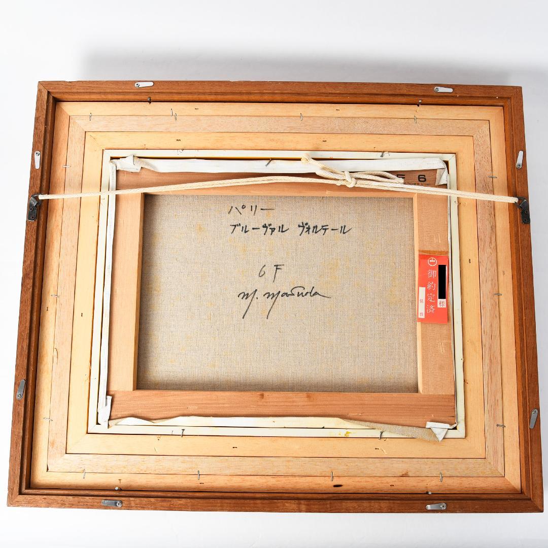 h*u様 【模写】増田誠 「パリー ブルーヴァル ヴォルテール」 油彩 6F