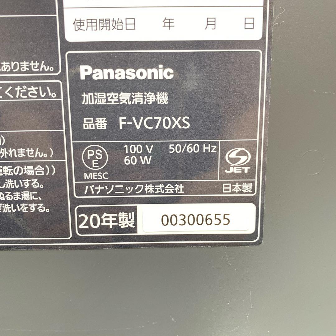 Panasonic パナソニック F-VC70XS 加湿空気清浄機 2020年製