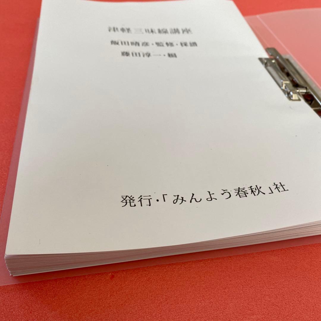 津軽三味線講座　藤田淳一編