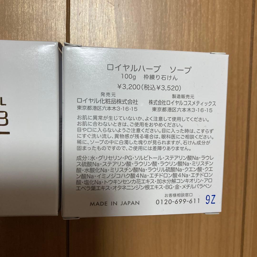 ロイヤルハーブソープ 100g✖︎9個