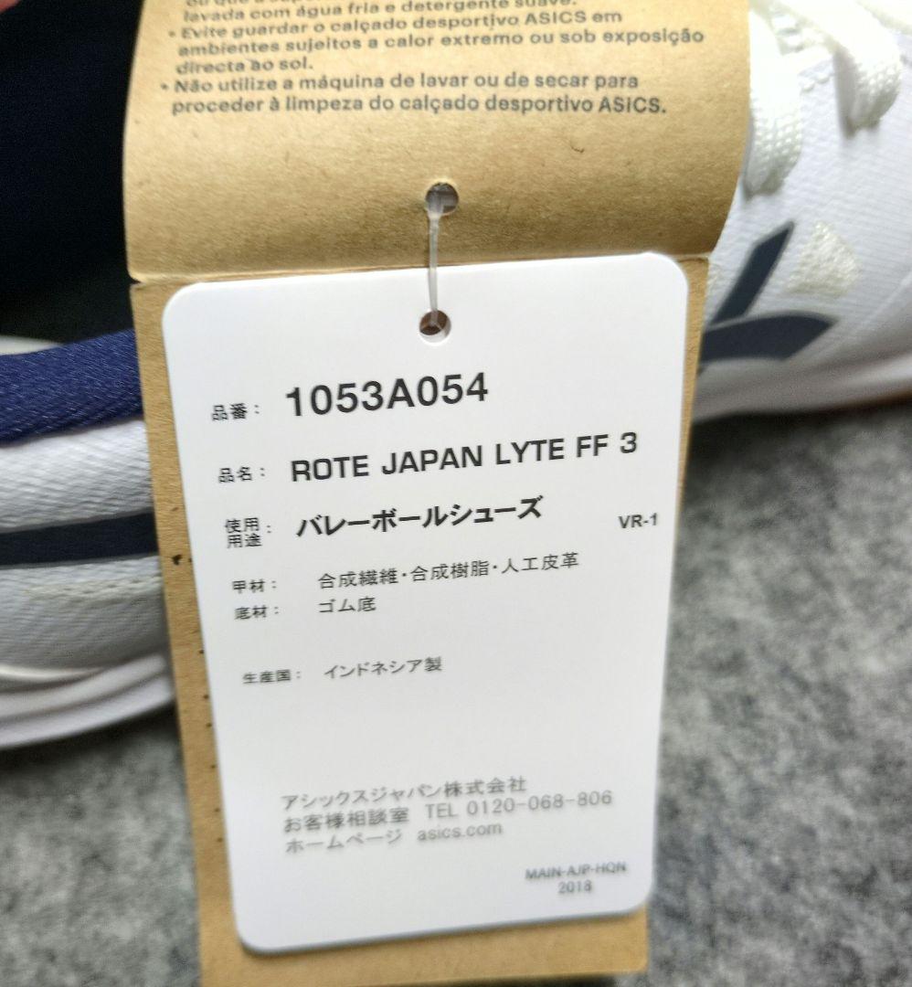 ローテ ジャパンライト FF3 26.0cm