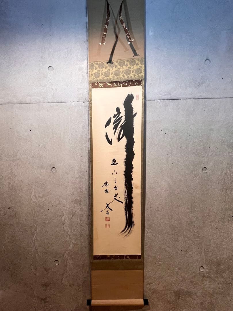 小林太玄 直筆 「瀧 直下三千丈」 書 臨済宗大徳寺 黄梅院 掛軸 掛け軸