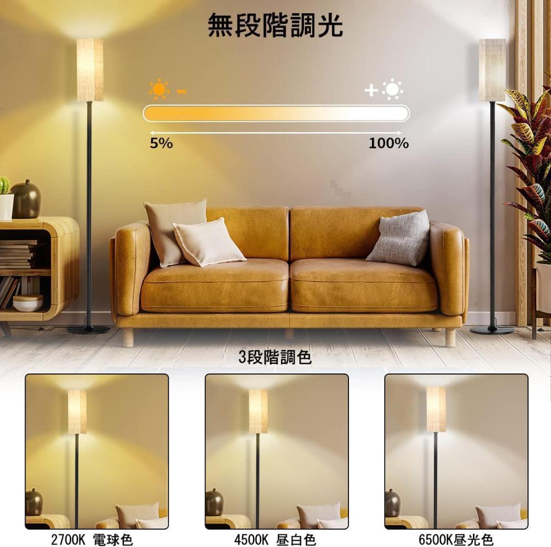 【M1752-79-53】調光調色LEDフロアライト 間接照明12W