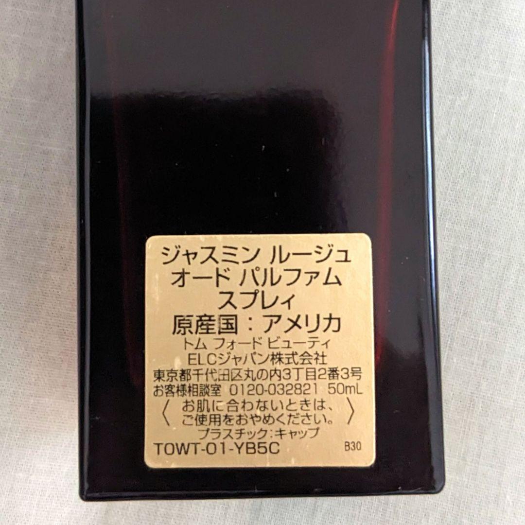 日本語シール有 / JASMIN ROUGE 50ml / 残量約90％ /美品