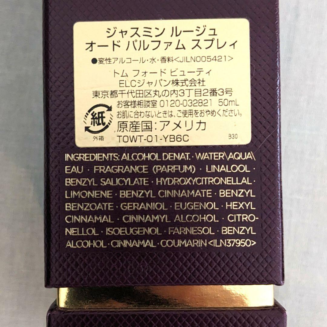 日本語シール有 / JASMIN ROUGE 50ml / 残量約90％ /美品