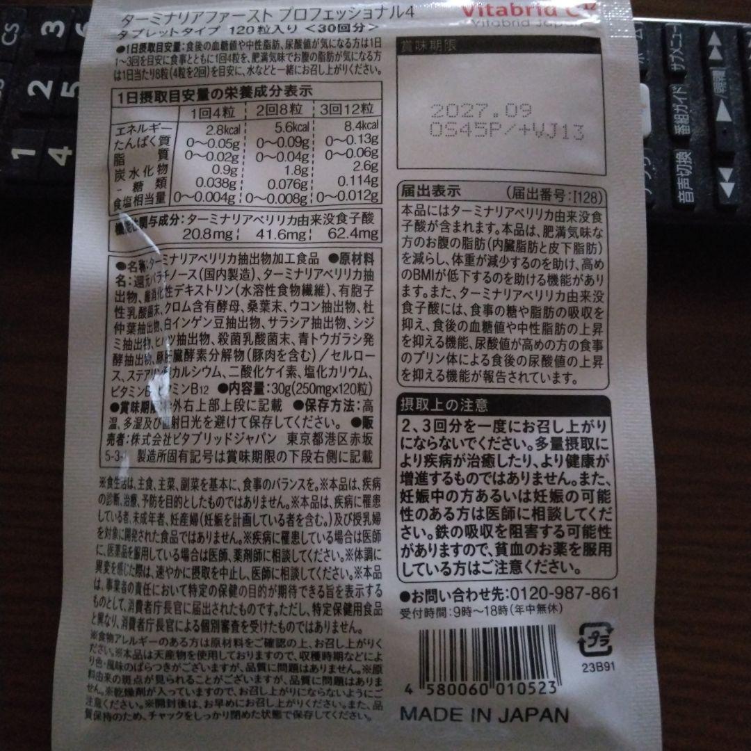 ターミナリアファースト プロフェッショナル4 120粒