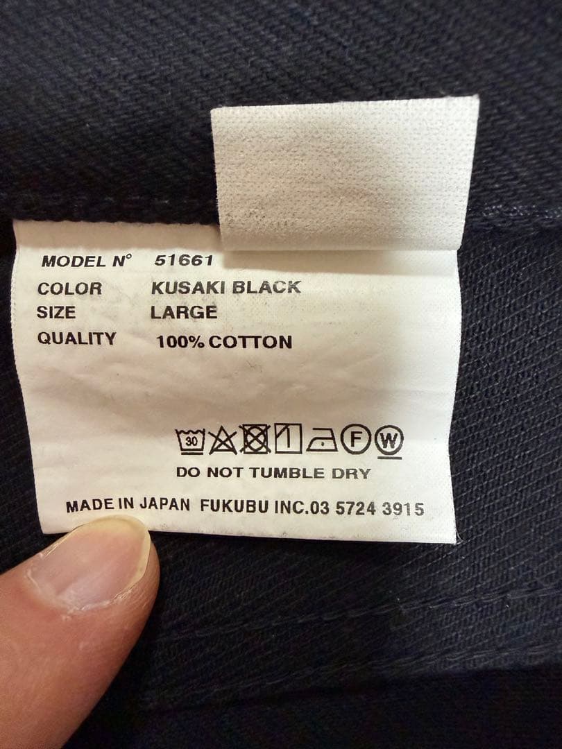 YAECA CONTEMPO MEN 草木染め ブラックデニム 日本製 L