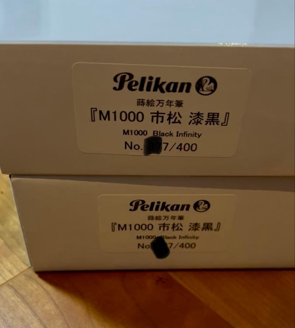 【12/31まで値下げ】ペリカン　スーべレーン　M1000 螺鈿　市松漆黒