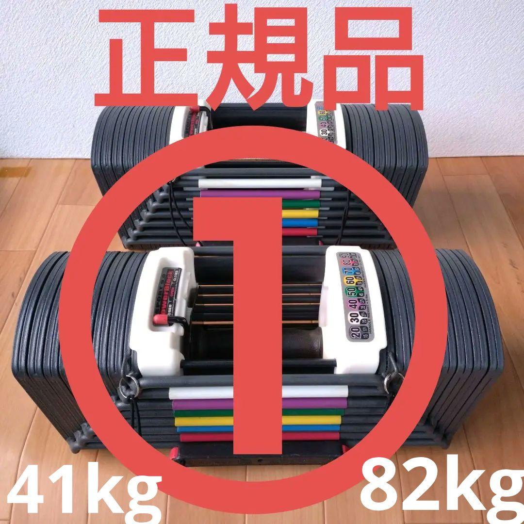 ① 正規品 POWER BLOCK SP9.0 41kg 2個セット 計82kg