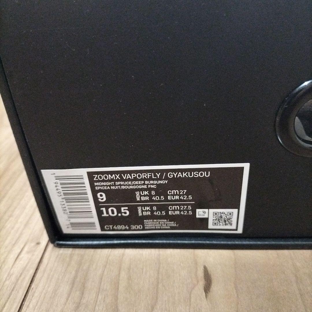 ナイキ ヴェイパーフライ GYAKUSOU 27cm 未使用 アンダーカバー