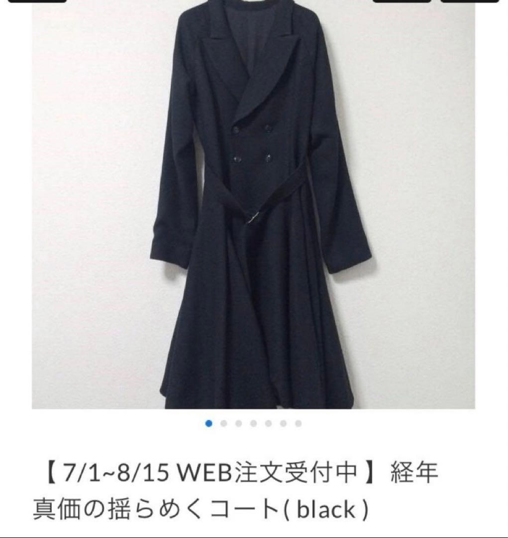 hazama 経年真価の揺らめくコート black - メルカリ