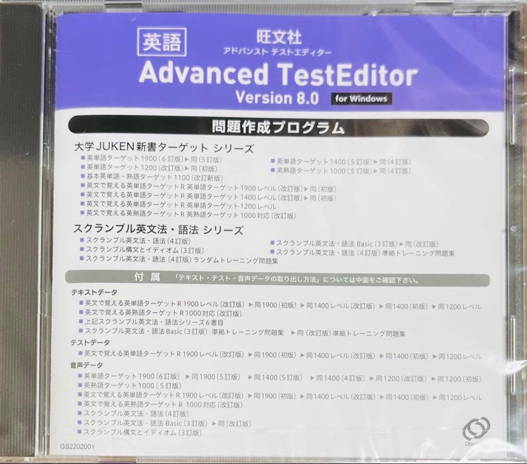 旺文社 ターゲット1900 & Advanced Test Editor 8.0 - メルカリ
