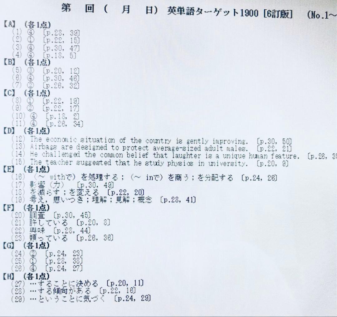 旺文社 ターゲット1900 & Advanced Test Editor 8.0 - メルカリ