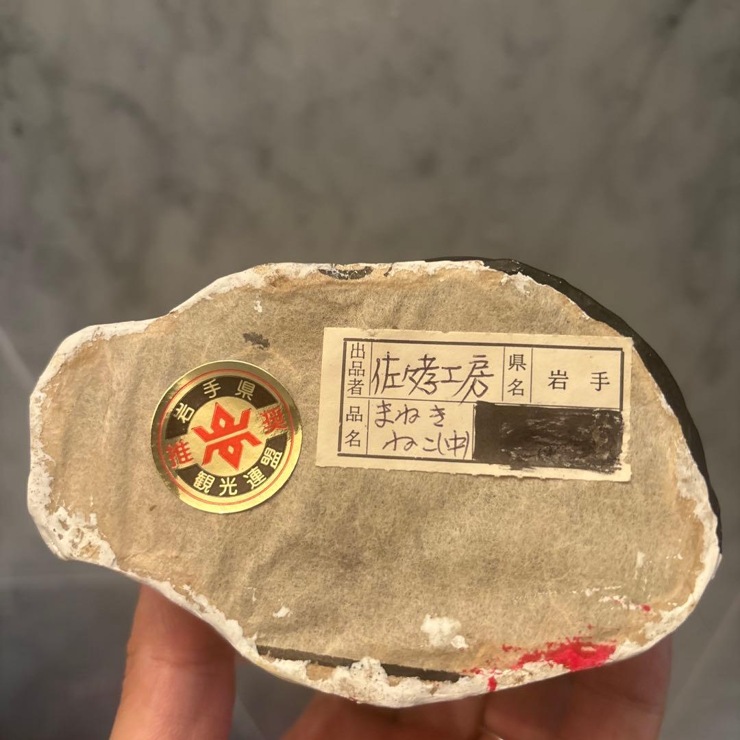 佐々木孝和作　岩手県郷土玩具 民藝手描きの瞳やまつ毛、ヒゲ、色彩が芸術的な張子猫