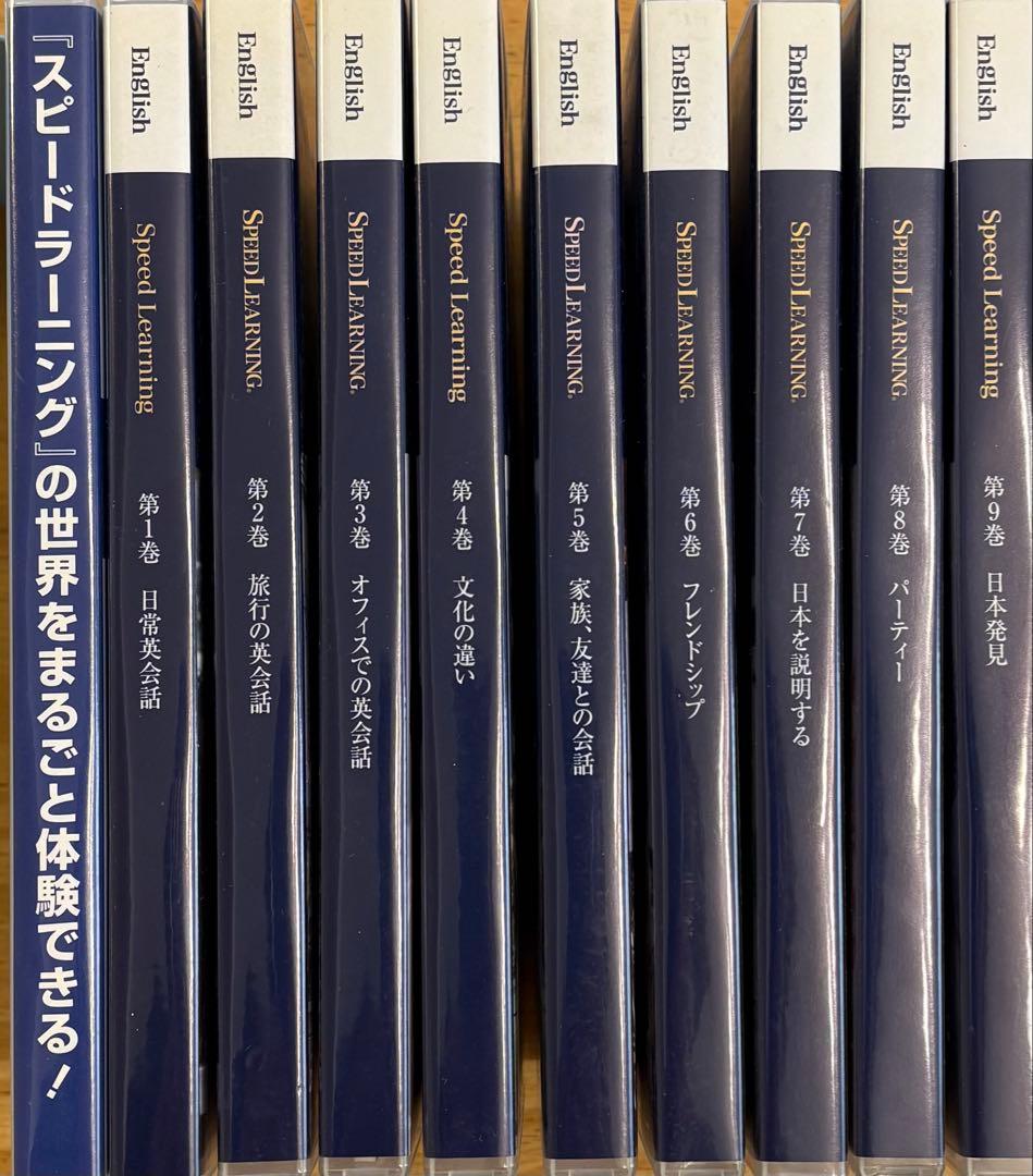 英語聞き流し教材】スピードラーニング1巻〜9巻+体験CD/DVD 全10巻