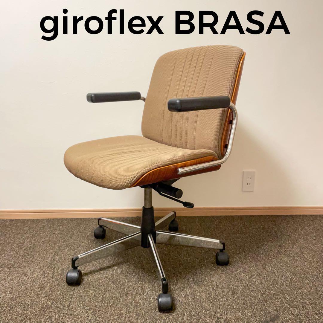 ジロフレックス・スイス・ブラサチェア・プライウッド・ブラウン