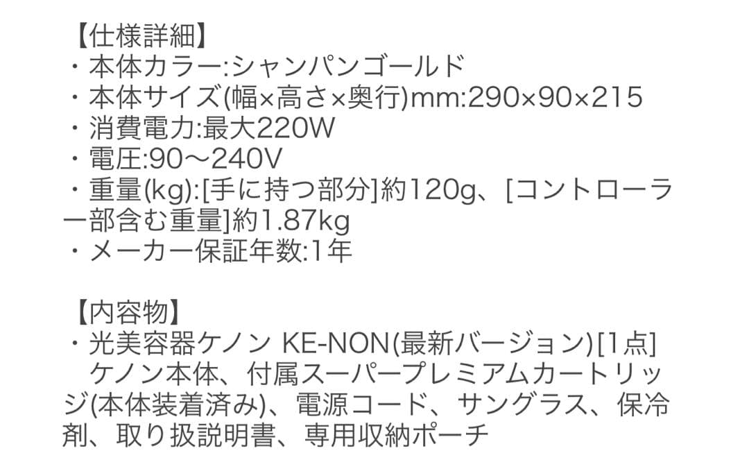 ★新品未使用未開封★ ケノン家庭用脱毛器・美顔器　最新　8.7