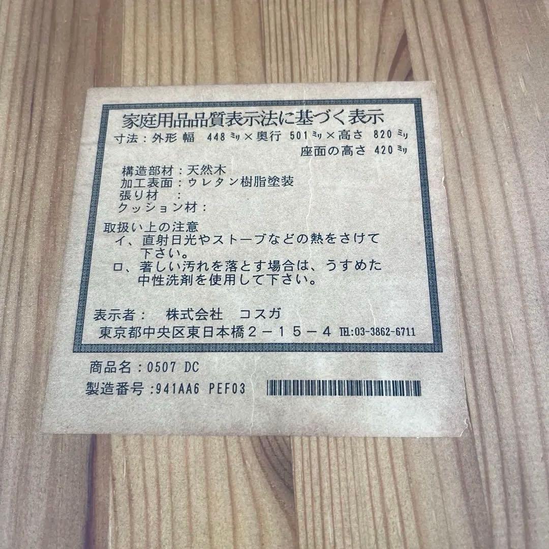 ①コスガ PROVINCE パイン無垢材 ダイニングチェア フレンチカントリー