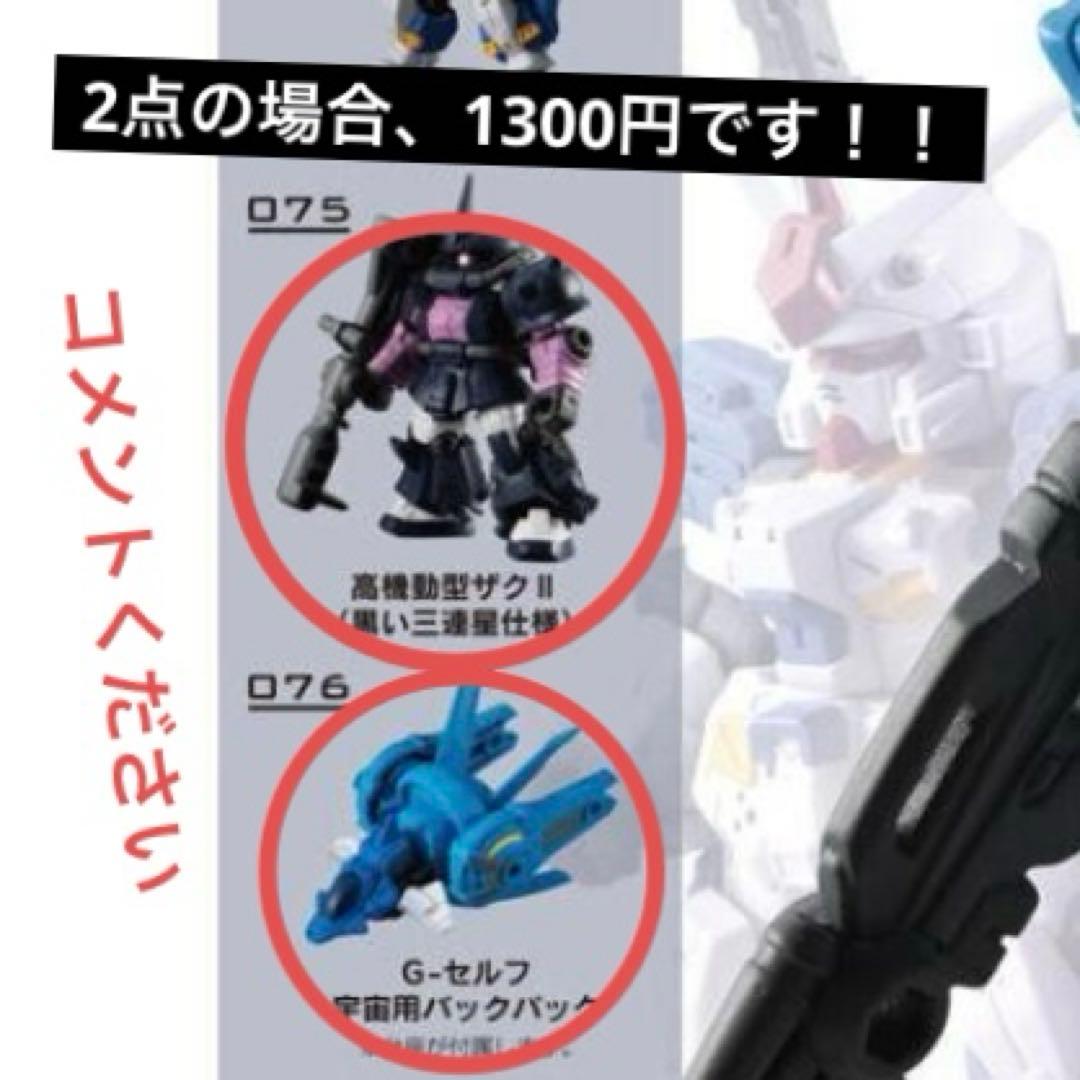 モビルスーツアンサンブル12 高機動型ザクⅡ（黒い三連星仕様） - メルカリ