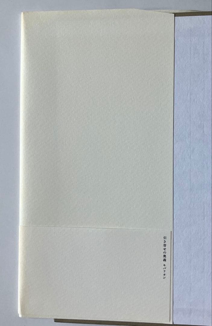 引き寄せの奥義キバリオン : 人生を支配する七つのマスターキー