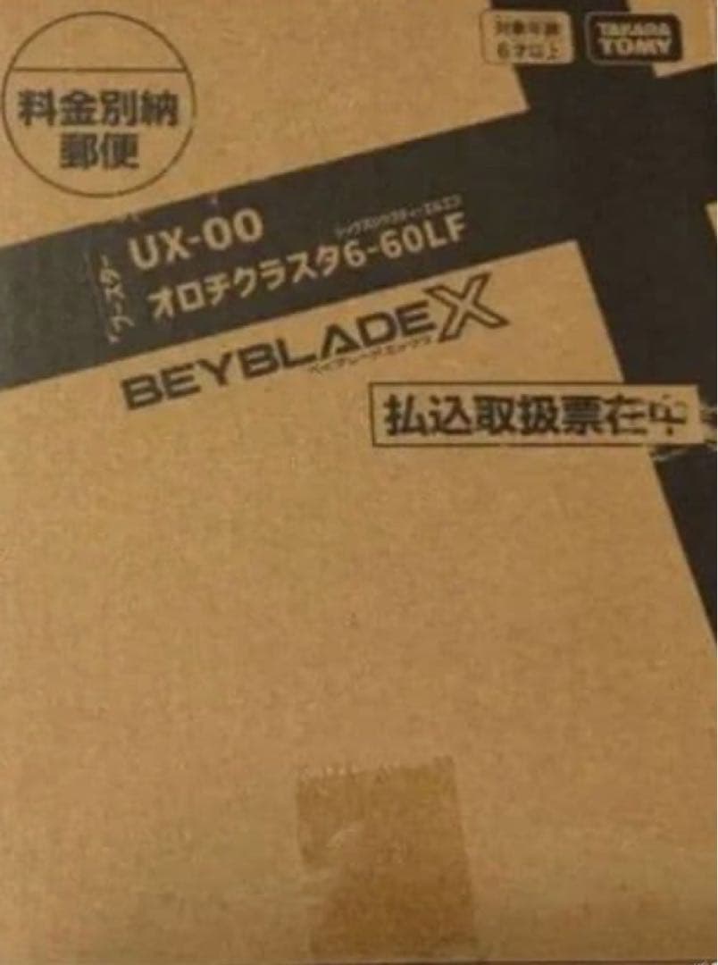 ベイコード未使用コロコロ限定ベイブレード、オロチクラスタ6-60LF新品未使用