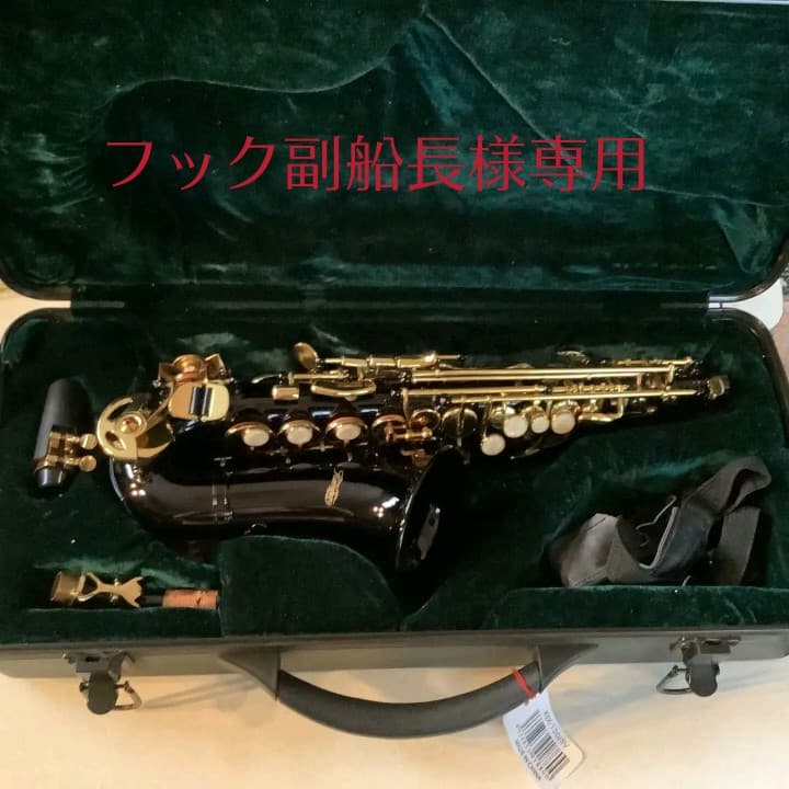 ケルントナーソプラノサックスジャンク