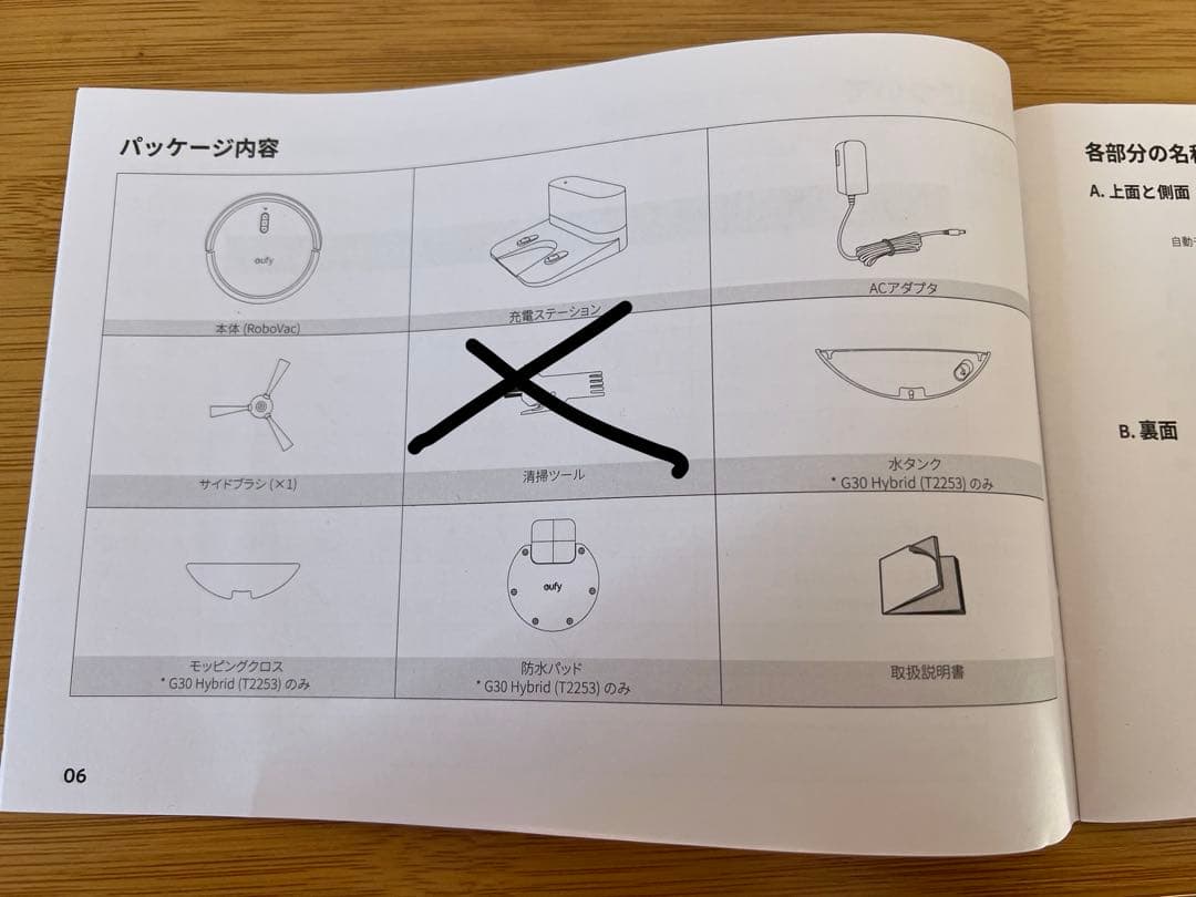 Ankerロボット掃除機Eufy RobotVac G30 Hybrid