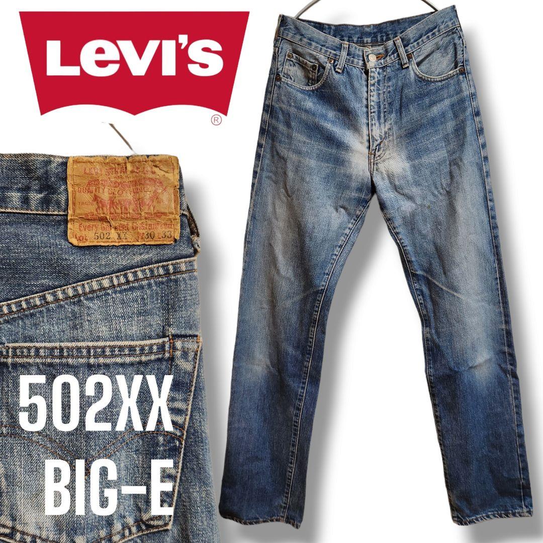 隠れた名品 リーバイス502XX 1990年製 ビッグE 赤耳セルビッチ W30