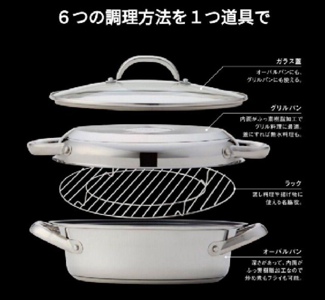 マイヤー オールインワンオーバルパン✨ 笠原将弘氏監修レシピ付 特別