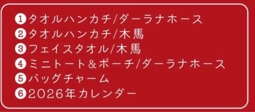 近沢レース　福袋　ブルー　2026