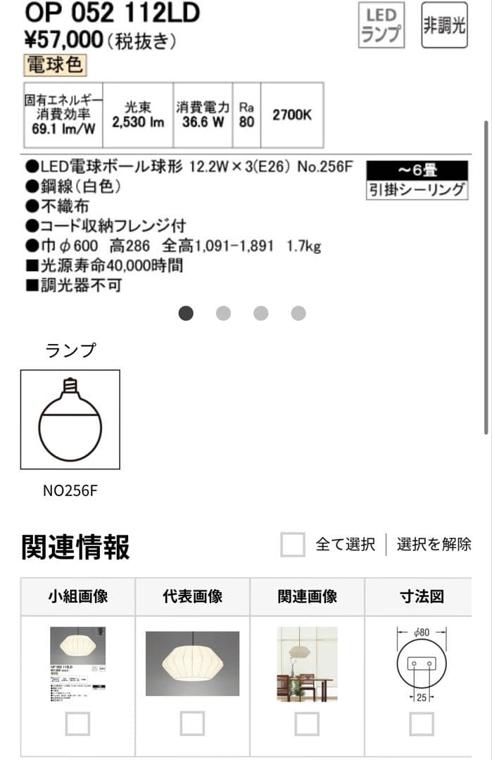 モデルルーム展示品 オーデリック OP052112LD ※i1※