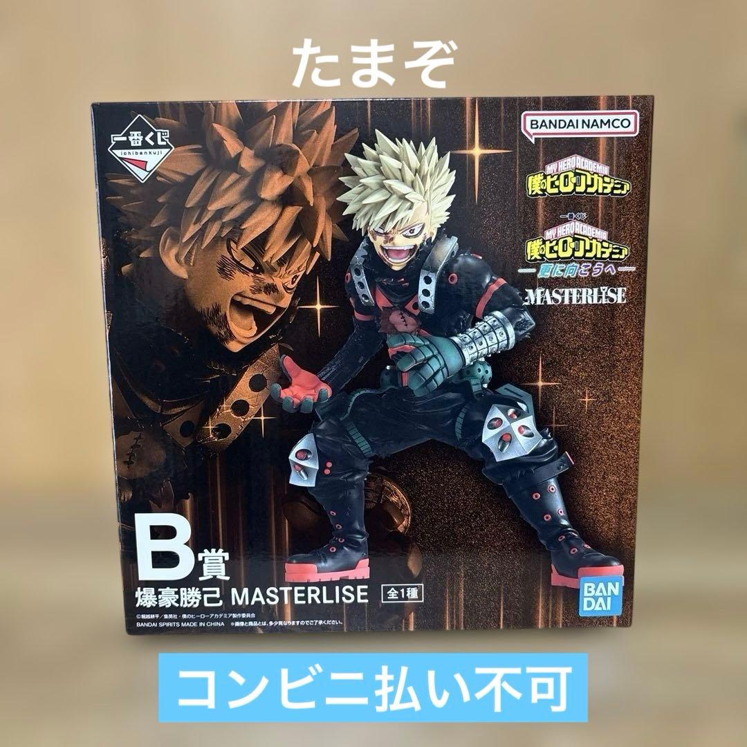 一番くじ ヒロアカ 更に向こうへ B賞 爆豪勝己 MASTERLISE - メルカリ