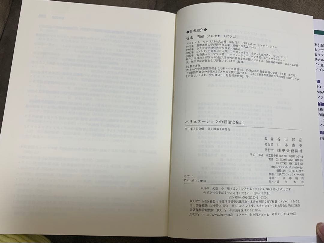 バリュエーションの理論と応用