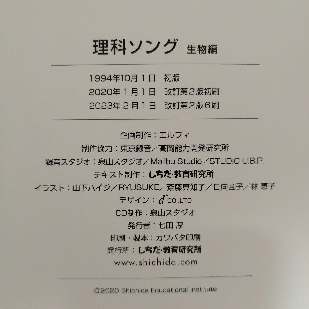 七田式 しちだ 理科ソング 社会科ソング セット CD付き