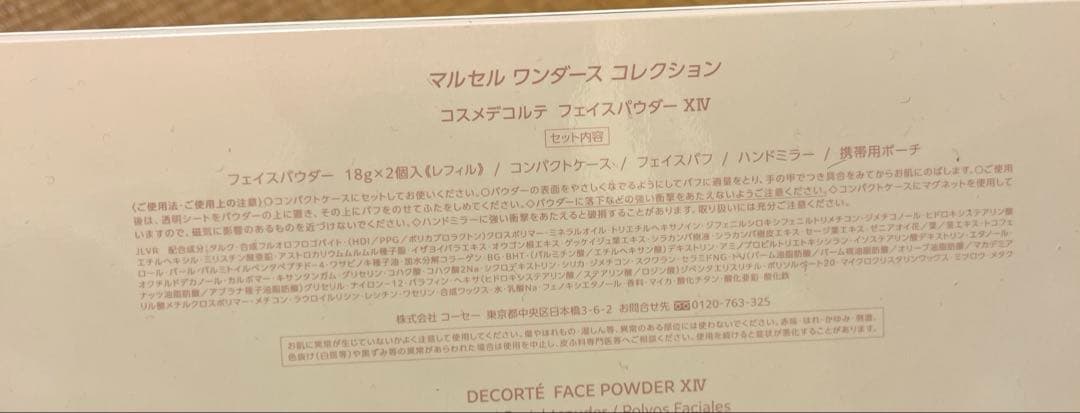 新品⭐︎DECORTÉ マルセルワンダーズコレクション2024フルセット